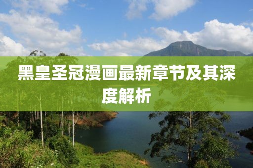 涼云暮 第17頁