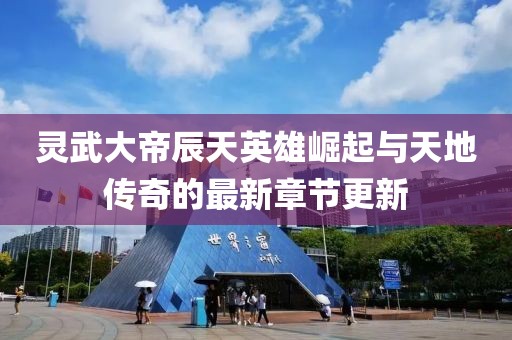 源味 第11頁(yè)