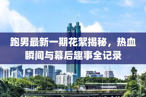 暴走御姐 第12頁