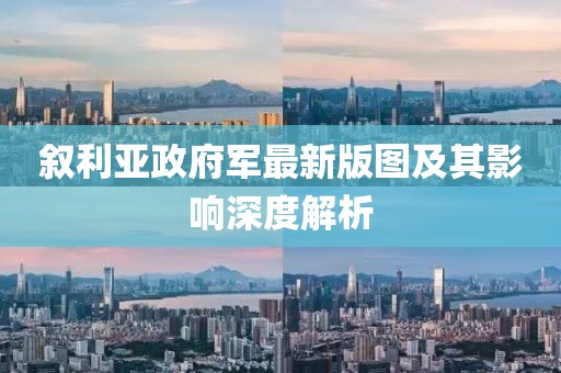 千里清秋 第10頁