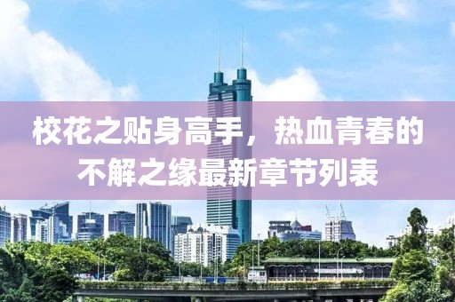 狙擊你的心 第6頁(yè)