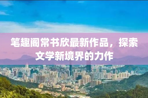 千囚梔愿 第4頁