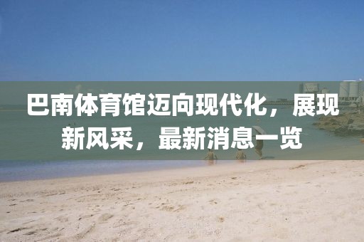 窗外的海風(fēng)吹過(guò) 第5頁(yè)