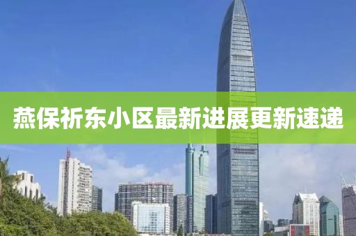 風軟一江水 第3頁