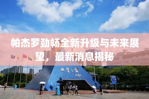 只剩驕傲 第23頁